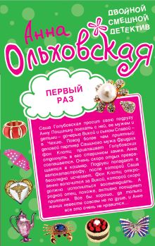 Первый раз. Лети, звезда, на небеса!