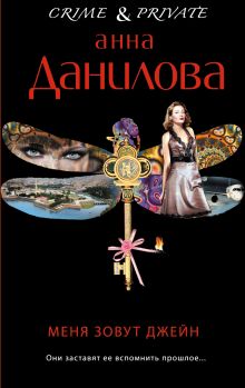 Меня зовут Джейн
