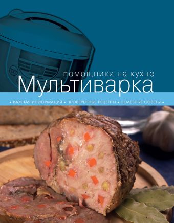 Мультиварка Мультиварка