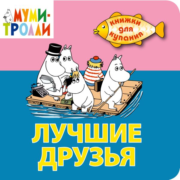 1+ Лучшие друзья 1+ Лучшие друзья