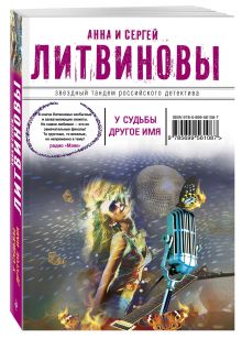 У судьбы другое имя