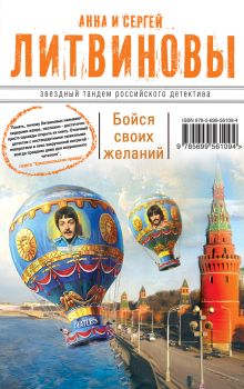 Бойся своих желаний