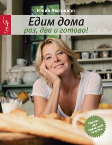 Раз, два и готово+книга в подарок