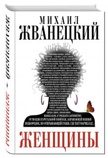 Женщины