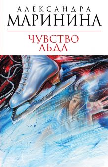 Чувство льда