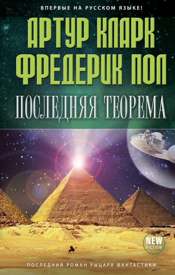 

Последняя теорема