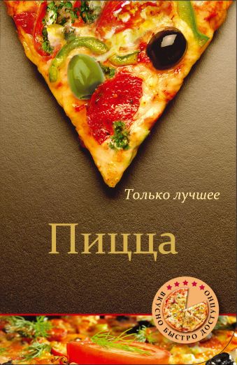 Пицца Пицца