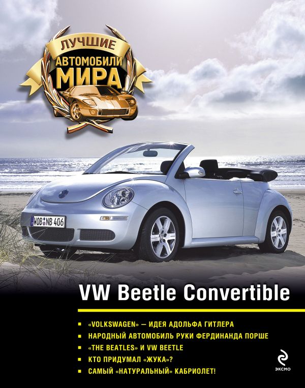 VW Beetle Convertible VW Beetle Convertible