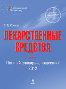 Лекарственные средства 2012