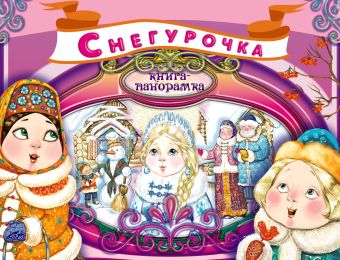 Снегурочка Снегурочка