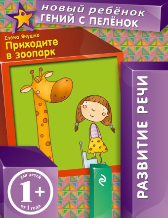 

1+ Приходите в зоопарк