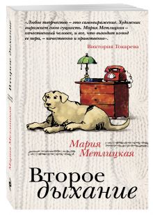 Второе дыхание