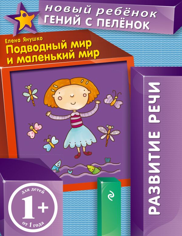 

1+ Подводный мир и маленький мир