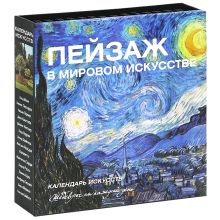 Пейзаж в мировом искусстве