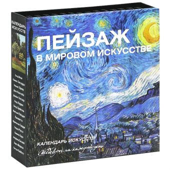 Пейзаж в мировом искусстве Пейзаж в мировом искусстве