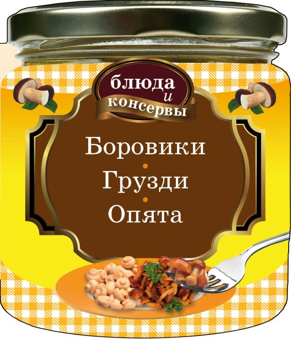 Блюда и консервы. Боровики. Грузди. Опята Блюда и консервы. Боровики. Грузди. Опята