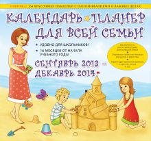 Календарь-планер для всей семьи