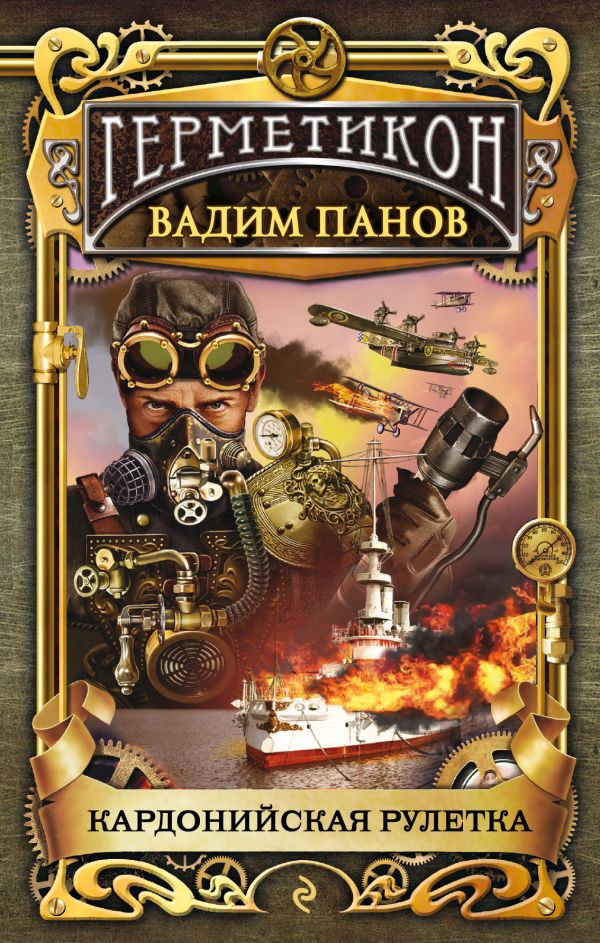 

Кардонийская рулетка
