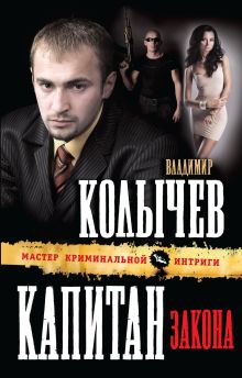 Капитан закона