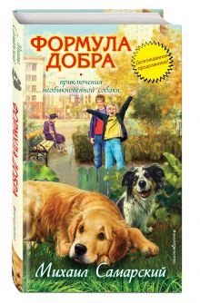 Формула добра