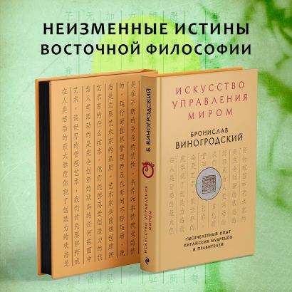 Книга Искусство управления миром • Бронислав Виногродский – купить ...