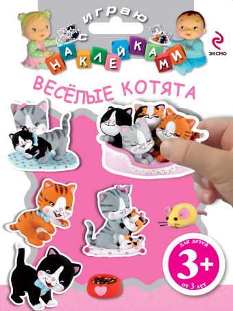 3 шт партия плюшевые котята из мультфильма веселые котята Воскобойник Н. Веселые котята