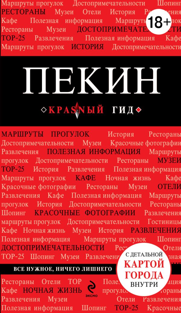 Пекин Пекин Озерова О.О.