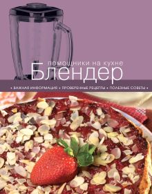 Блендер