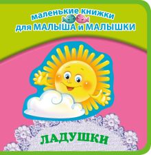 Ладушки