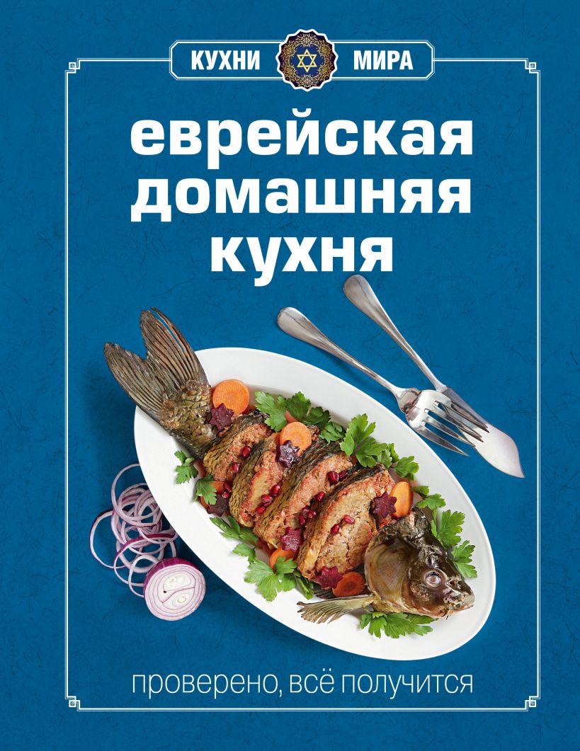 Книга домашняя кухня