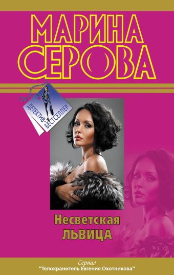 Несветская львица Несветская львица Серова М.С.