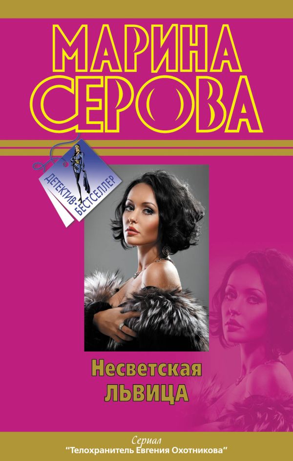 Несветская львица Несветская львица Серова М.С.