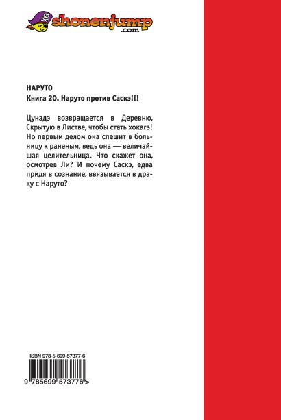 Наруто. Том 20 - Наруто против Саскэ. (Naruto). Манга - фото 2