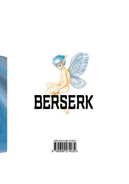 Берсерк. Том 7 (Berserk). Манга - фото 2