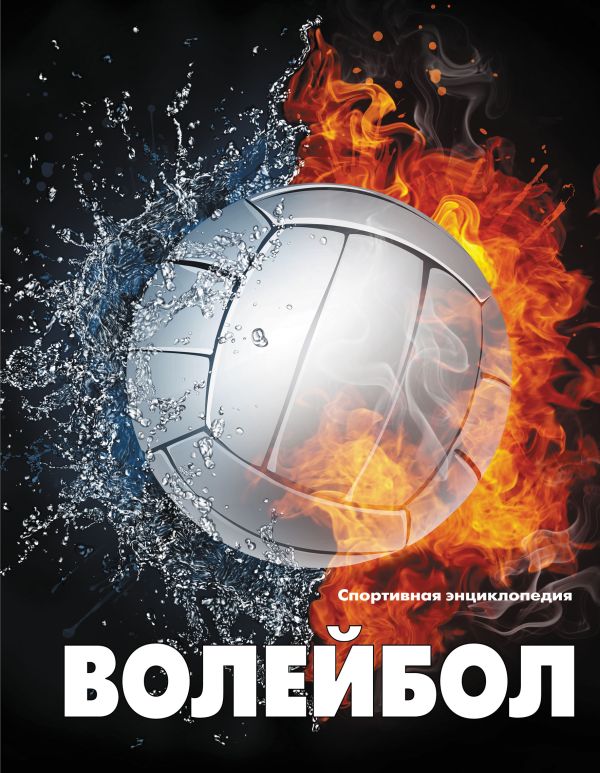 Волейбол Волейбол