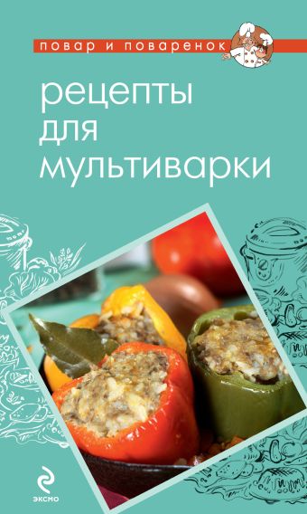 

Рецепты для мультиварки (ПиП)