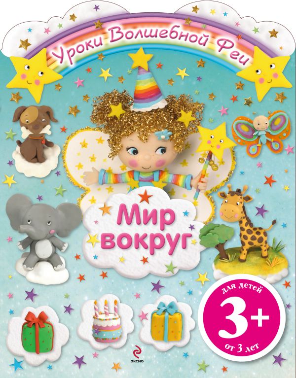 Мир вокруг Мир вокруг