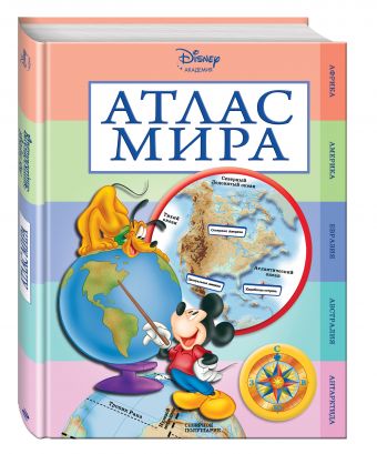 Атлас мира Атлас мира