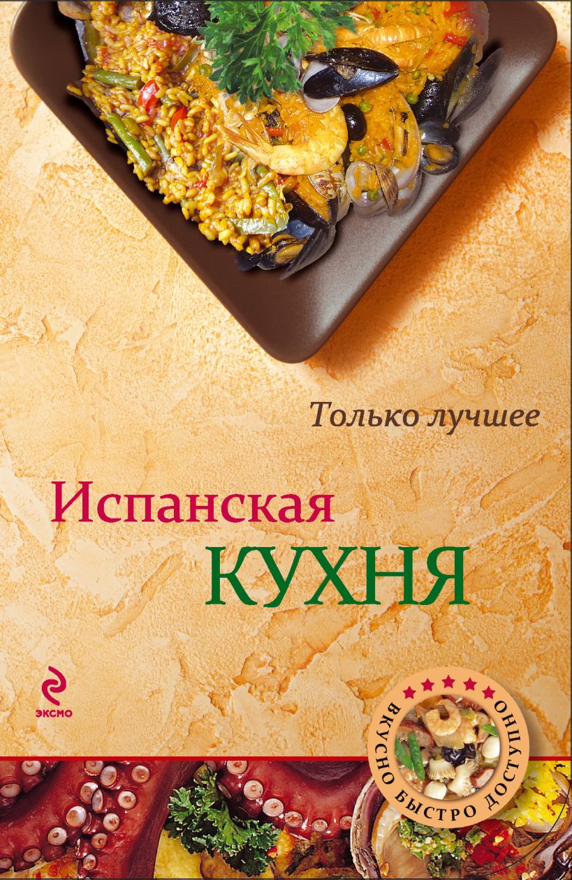 Хорошая кухня книги