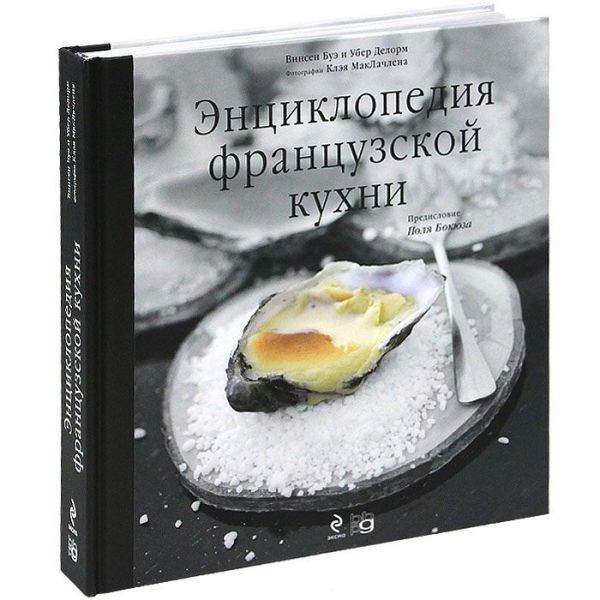 Энциклопедия французской кухни + DVD диск (в футляре) Энциклопедия французской кухни + DVD диск (в футляре)