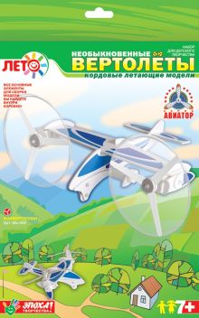 Вертолет "Конвертоплан"