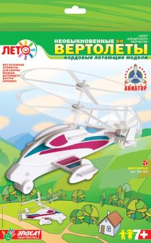 Вертолет "Винтокрыл"
