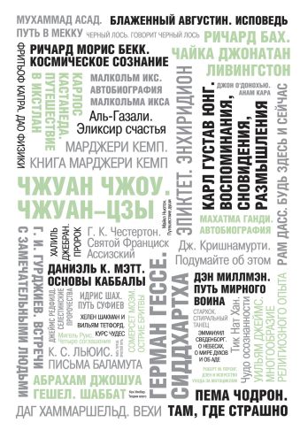 50 великих книг о силе духа 50 великих книг о силе духа Батлер-Боудон Т.