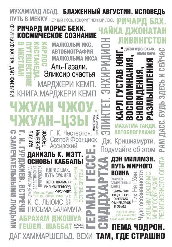 50 великих книг о силе духа 50 великих книг о силе духа Батлер-Боудон Т.