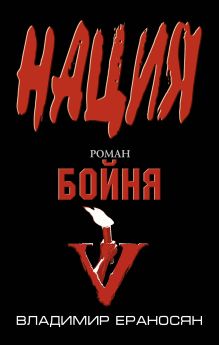 Бойня