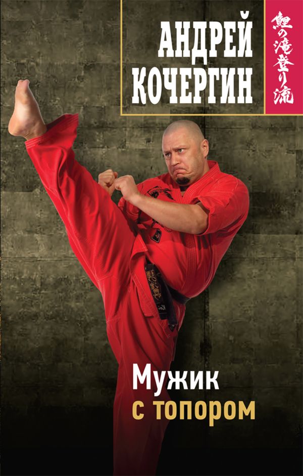 

Мужик с топором