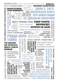 50 великих книг о богатстве и процветании