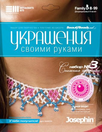 Украшения своими руками №3: Снежная королева Украшения своими руками №3: Снежная королева