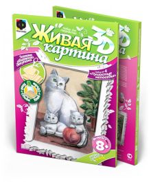 Живая картина. Пушистые непоседы