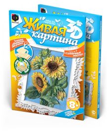 Живая картина. Солнечные гости